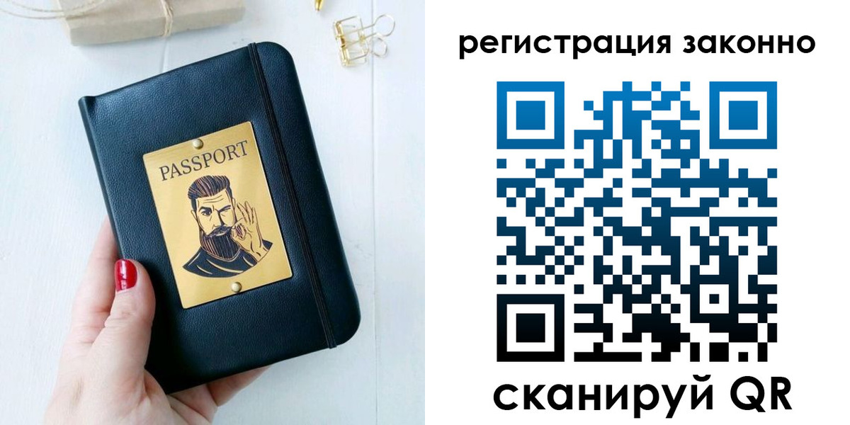 временная регистрация купить в Топках
