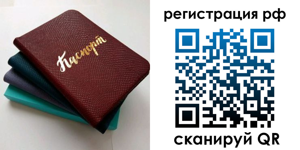 временная регистрация гарантия в Топках