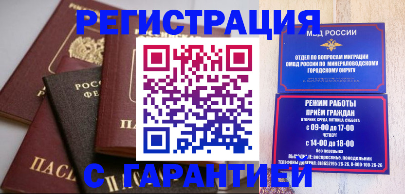 прописка для работы в Топках