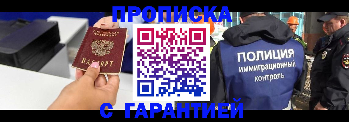 временная регистрация недорого в Топках