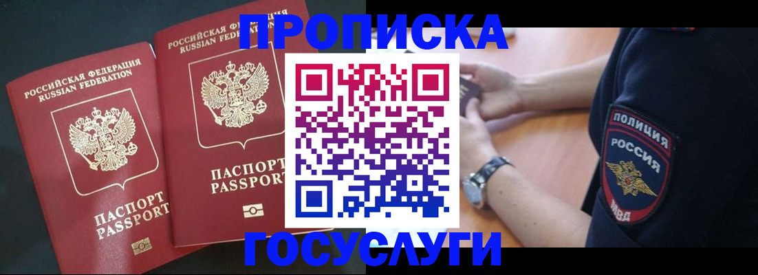 временная прописка в Топках